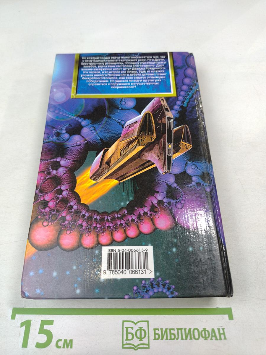 Солдат Удачи