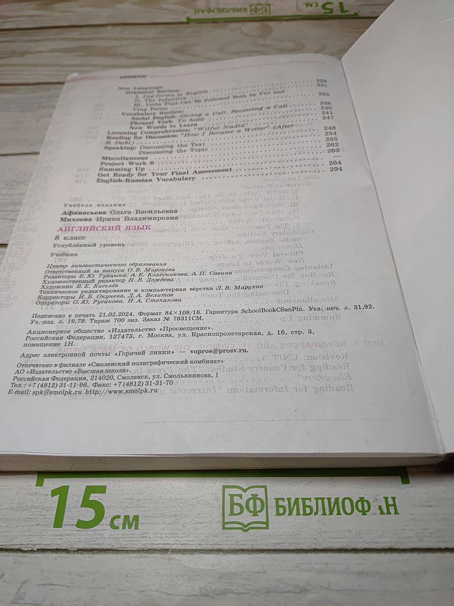 Английский язык. 8 класс. Учебник. Углубленный уровень