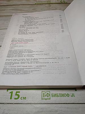 Английский язык. 8 класс. Учебник. Углубленный уровень