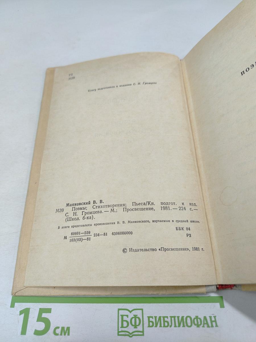 Поэмы Стихотворения Пьеса