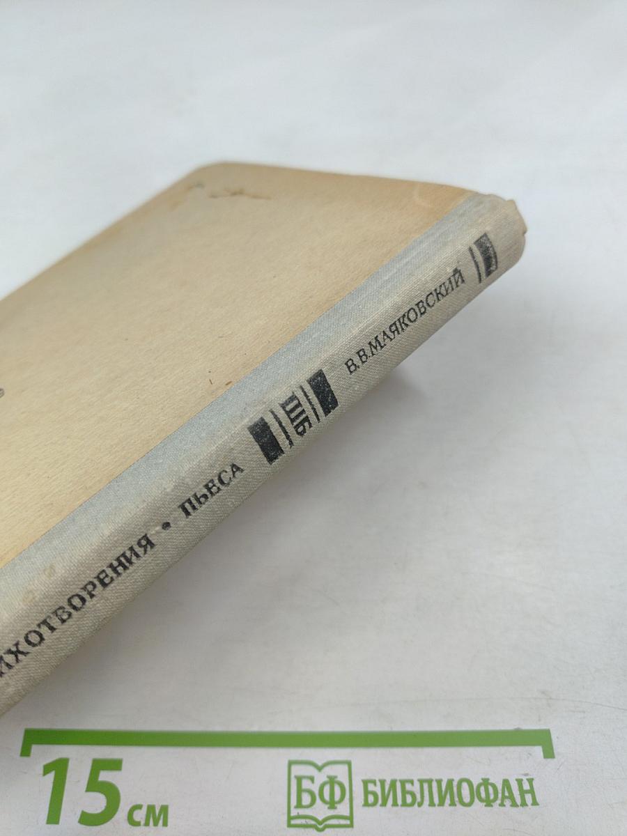 Поэмы Стихотворения Пьеса