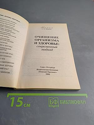 Очищение организма и здоровье: современный подход