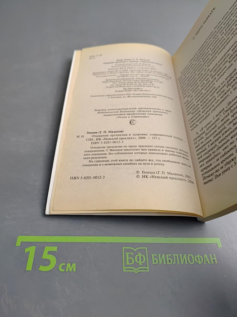 Очищение организма и здоровье: современный подход