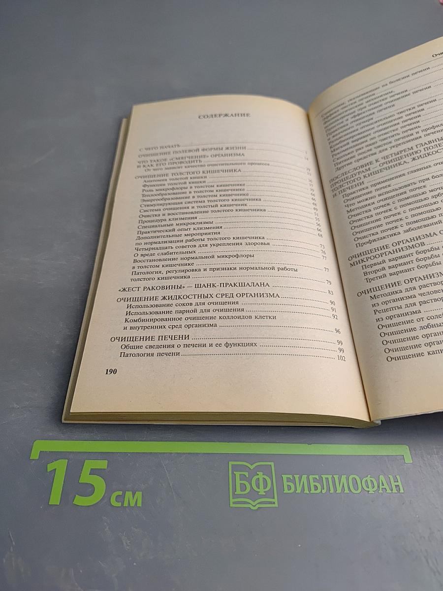 Очищение организма и здоровье: современный подход