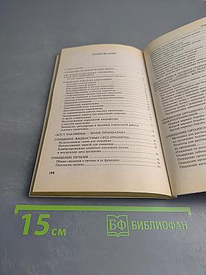 Очищение организма и здоровье: современный подход