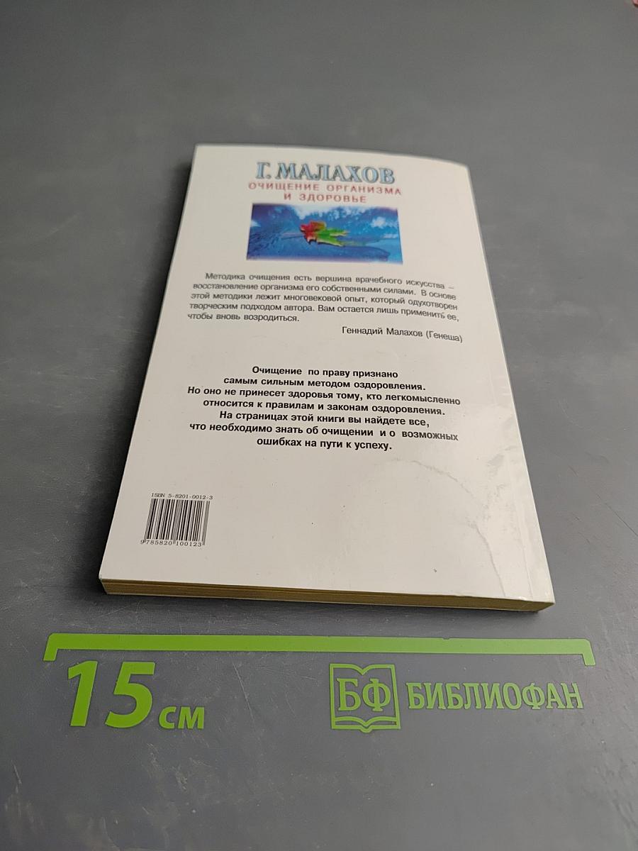 Очищение организма и здоровье: современный подход