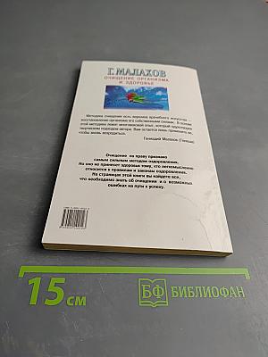 Очищение организма и здоровье: современный подход