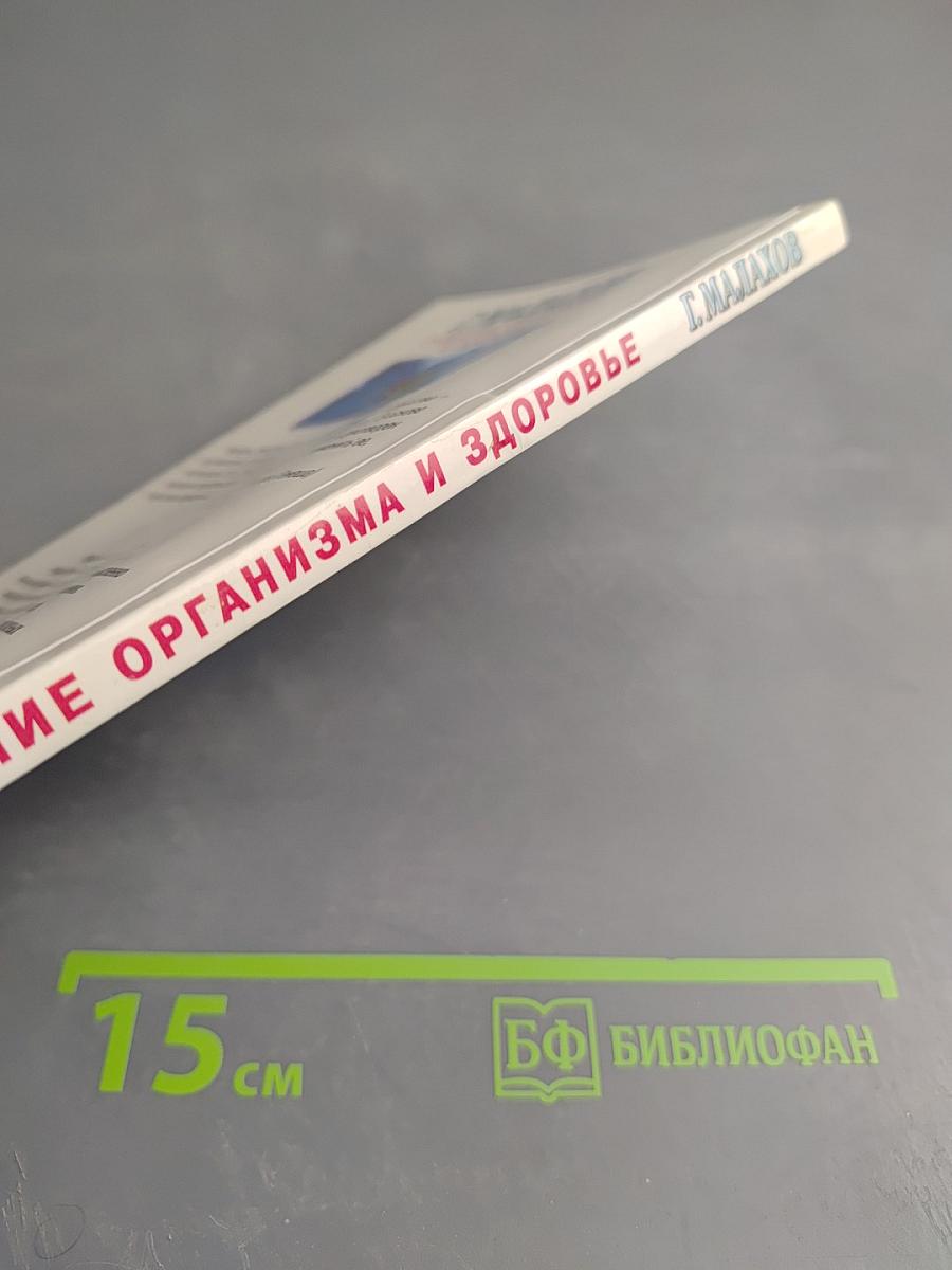 Очищение организма и здоровье: современный подход