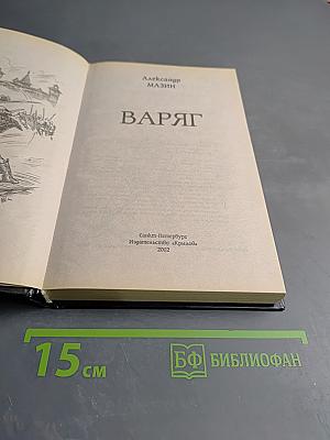 Варяг