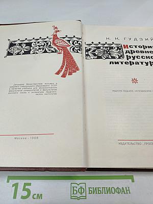 История древней русской литературы