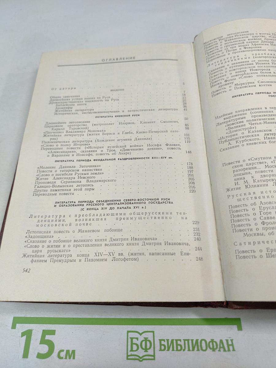 История древней русской литературы