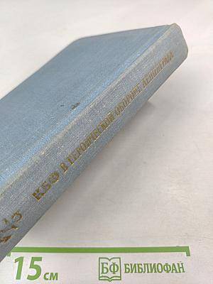 Краснознаменный Балтийский флот в героической обороне Ленинграда