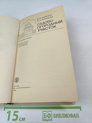 Садово-огородный участок