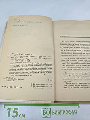 Садово-огородный участок