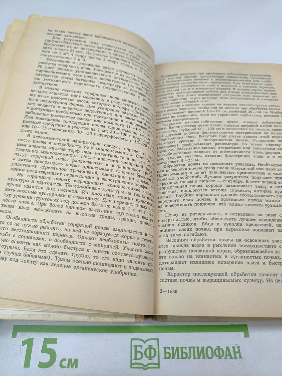 Садово-огородный участок