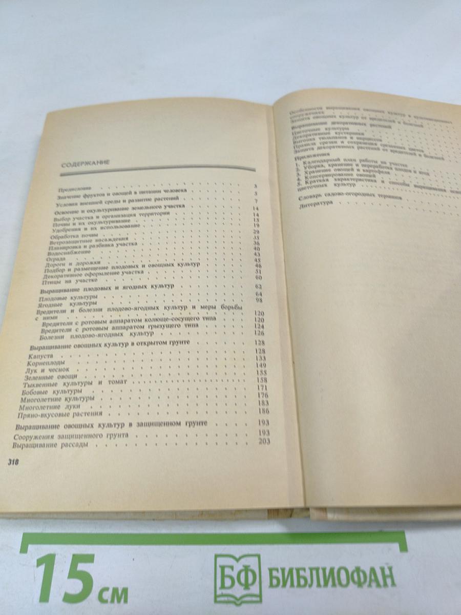 Садово-огородный участок