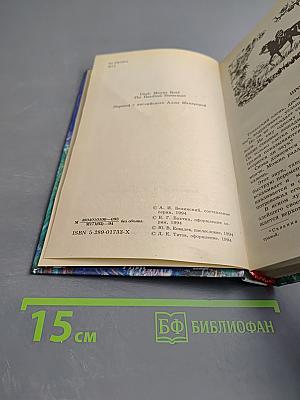 Всадник без головы