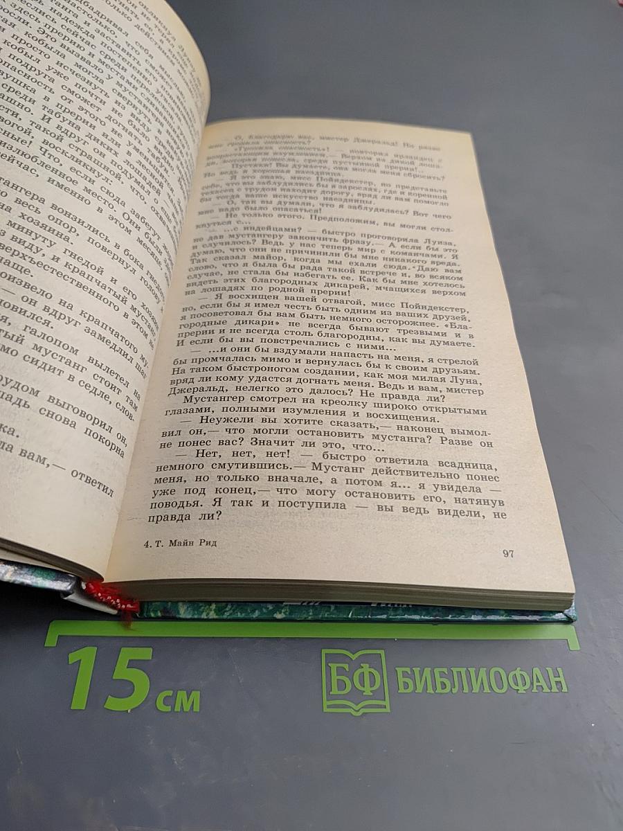 Всадник без головы