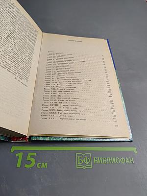 Всадник без головы