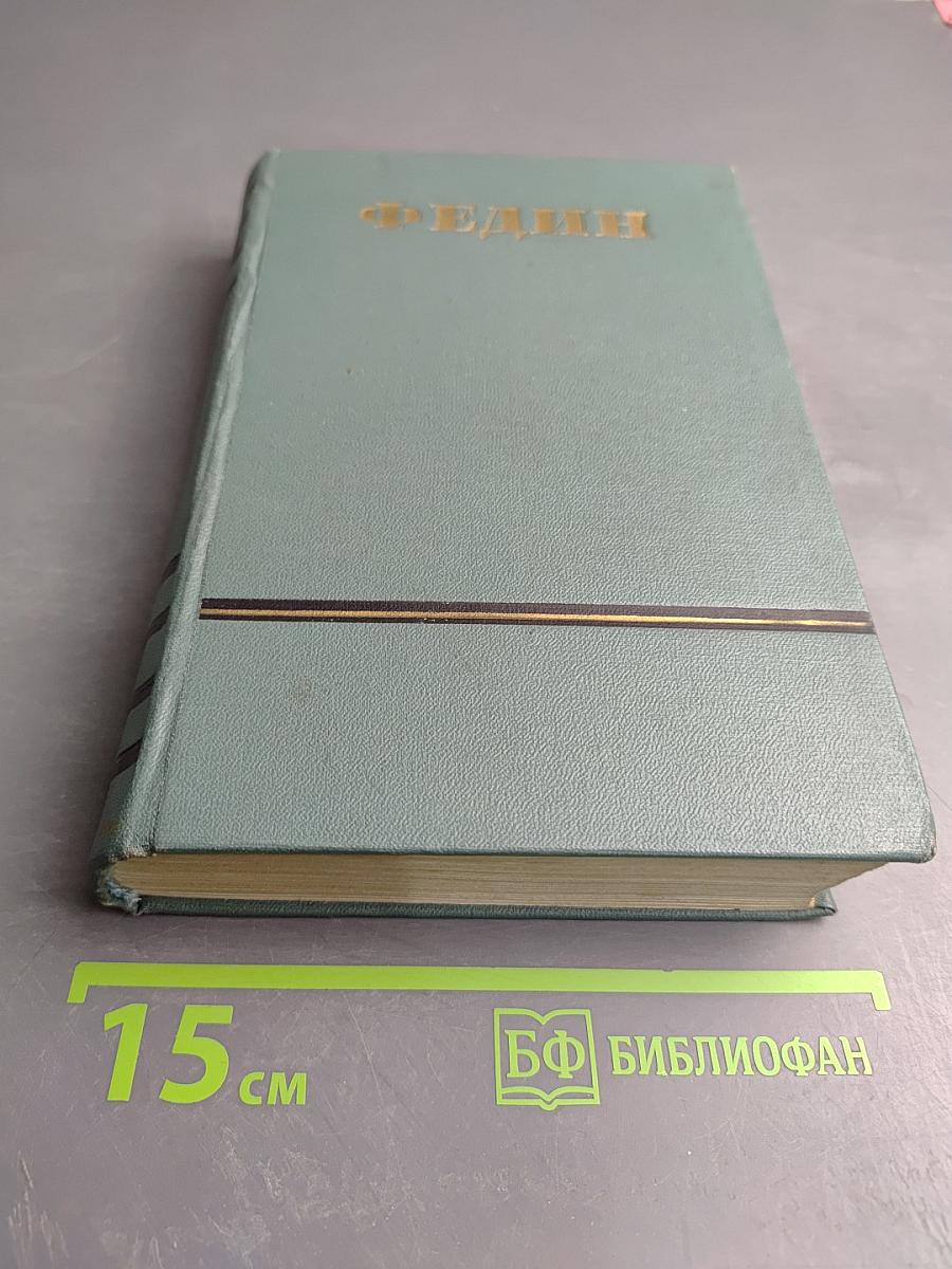 Сочинения. Том четвертый