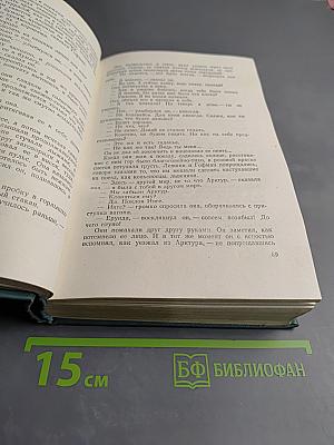 Сочинения. Том четвертый