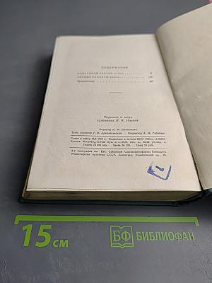 Сочинения. Том четвертый