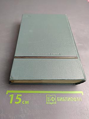 Сочинения. Том четвертый