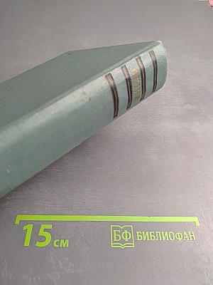 Сочинения. Том четвертый