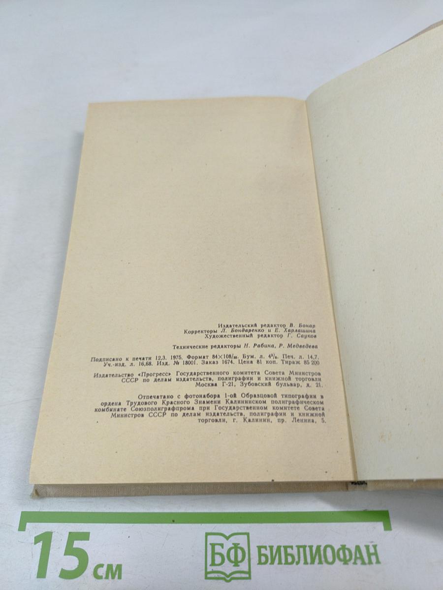 Современная комедия. Книга II. Серебряная ложка