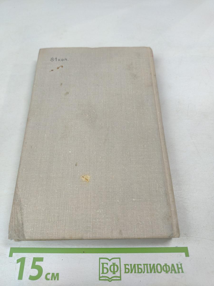 Современная комедия. Книга II. Серебряная ложка