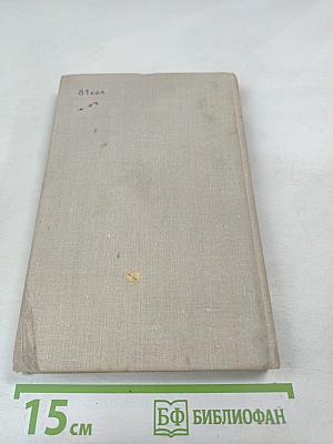 Современная комедия. Книга II. Серебряная ложка