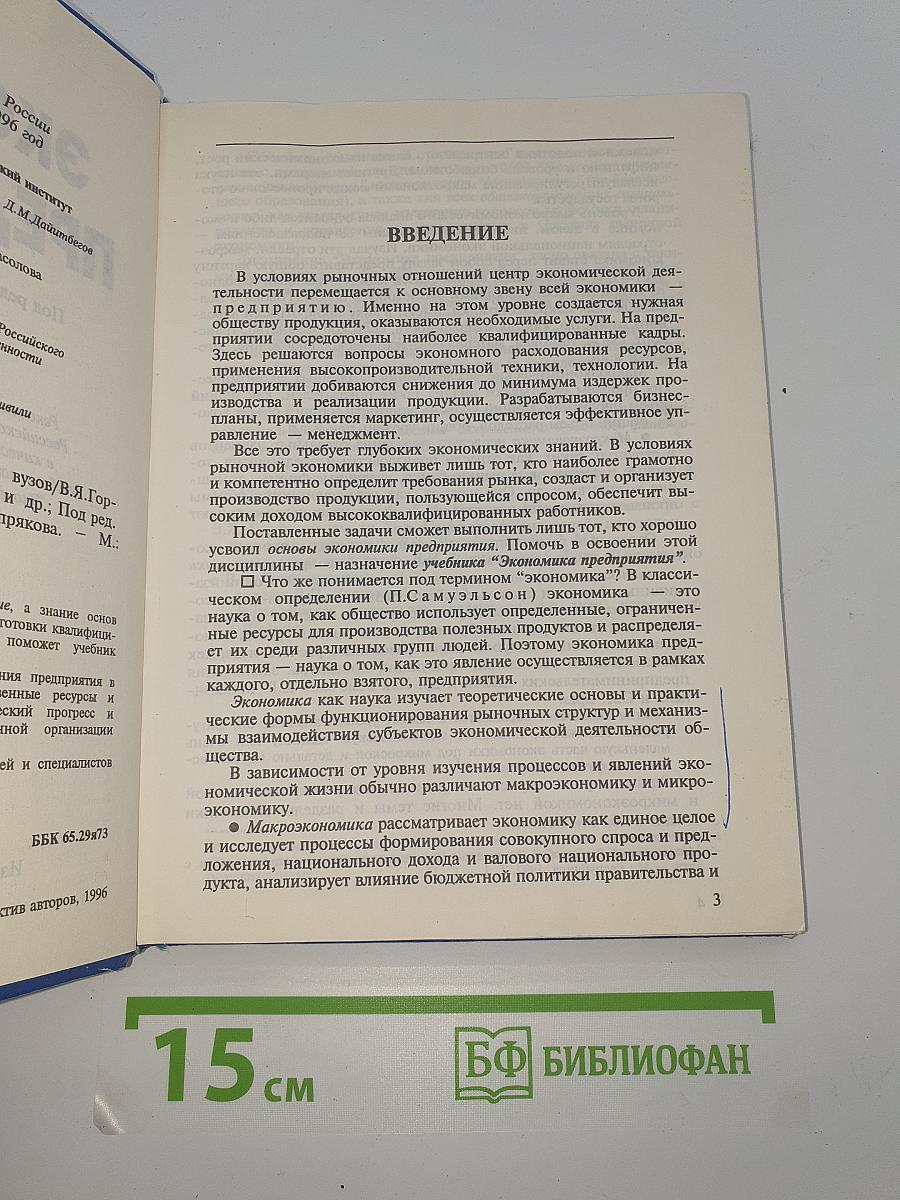 Экономика предприятия