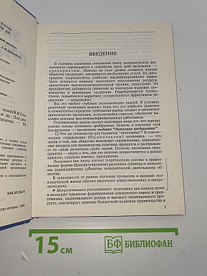 Экономика предприятия