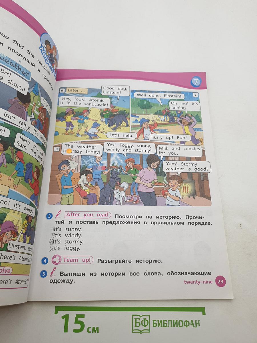 Вместе. Английский язык. 2 класс. Часть 2. Team Up! Student's Book Part 2
