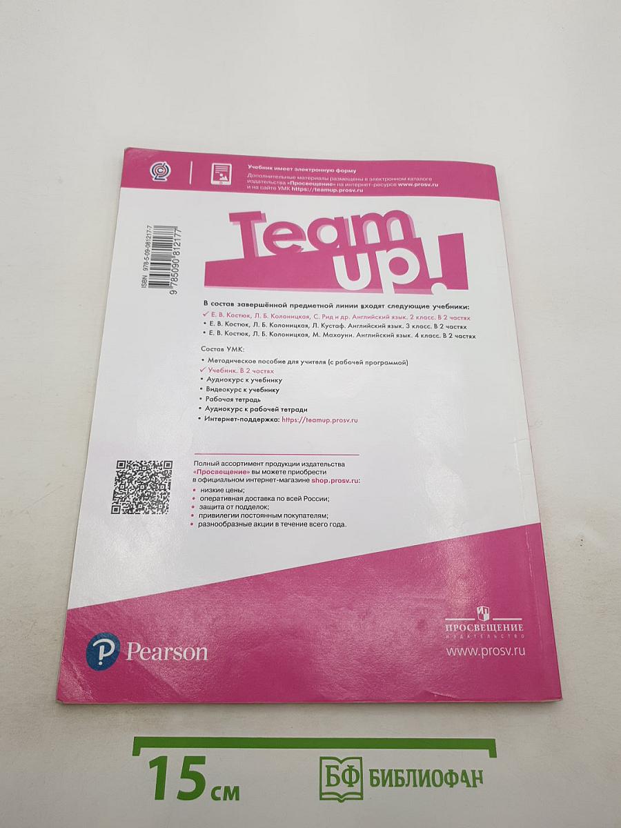 Вместе. Английский язык. 2 класс. Часть 2. Team Up! Student's Book Part 2