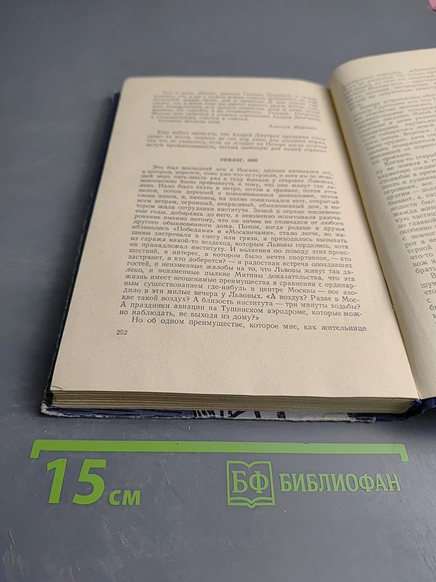 Открытая книга. Часть третья