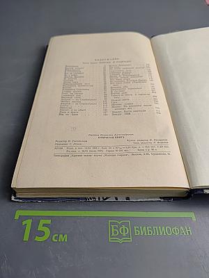 Открытая книга. Часть третья