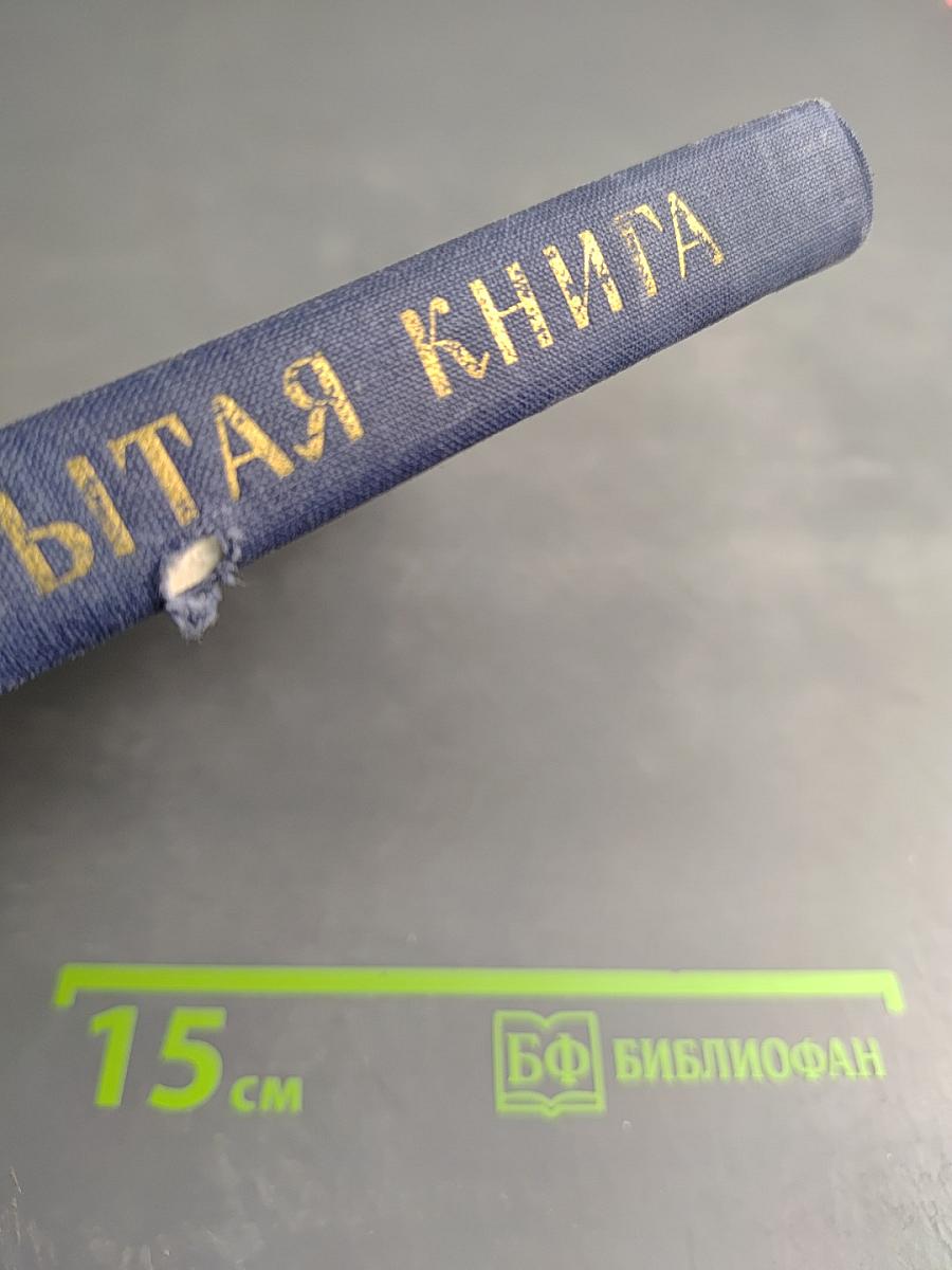 Открытая книга. Часть третья