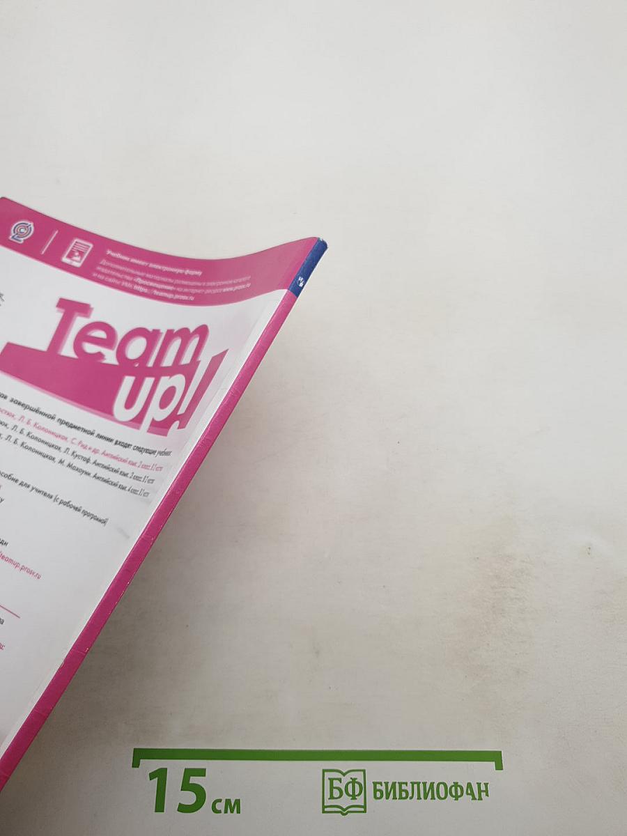 Вместе. Английский язык. 2 класс. Часть 2. Team Up! Student's Book Part 2