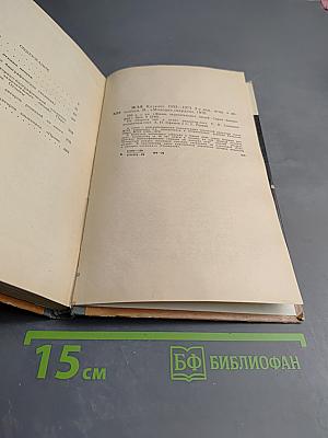 Каталог 1933-1973. Жизнь замечательных людей
