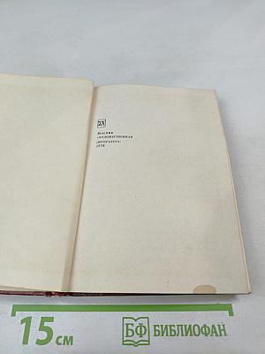 Избранное. Том первый: Стихотворения, Песни