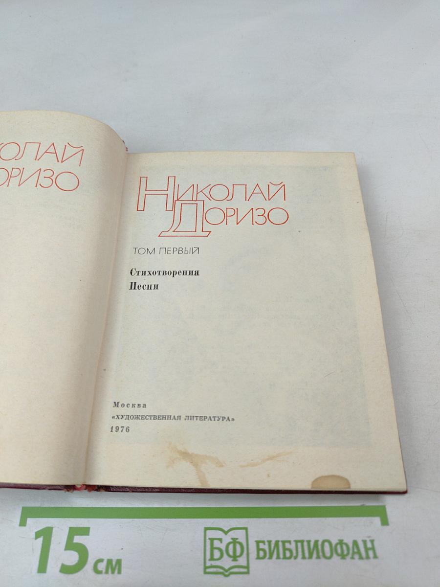 Избранное. Том первый: Стихотворения, Песни
