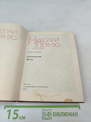 Избранное. Том первый: Стихотворения, Песни