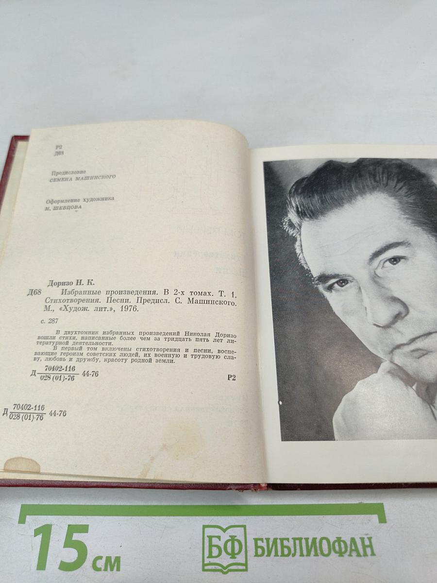 Избранное. Том первый: Стихотворения, Песни