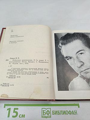 Избранное. Том первый: Стихотворения, Песни