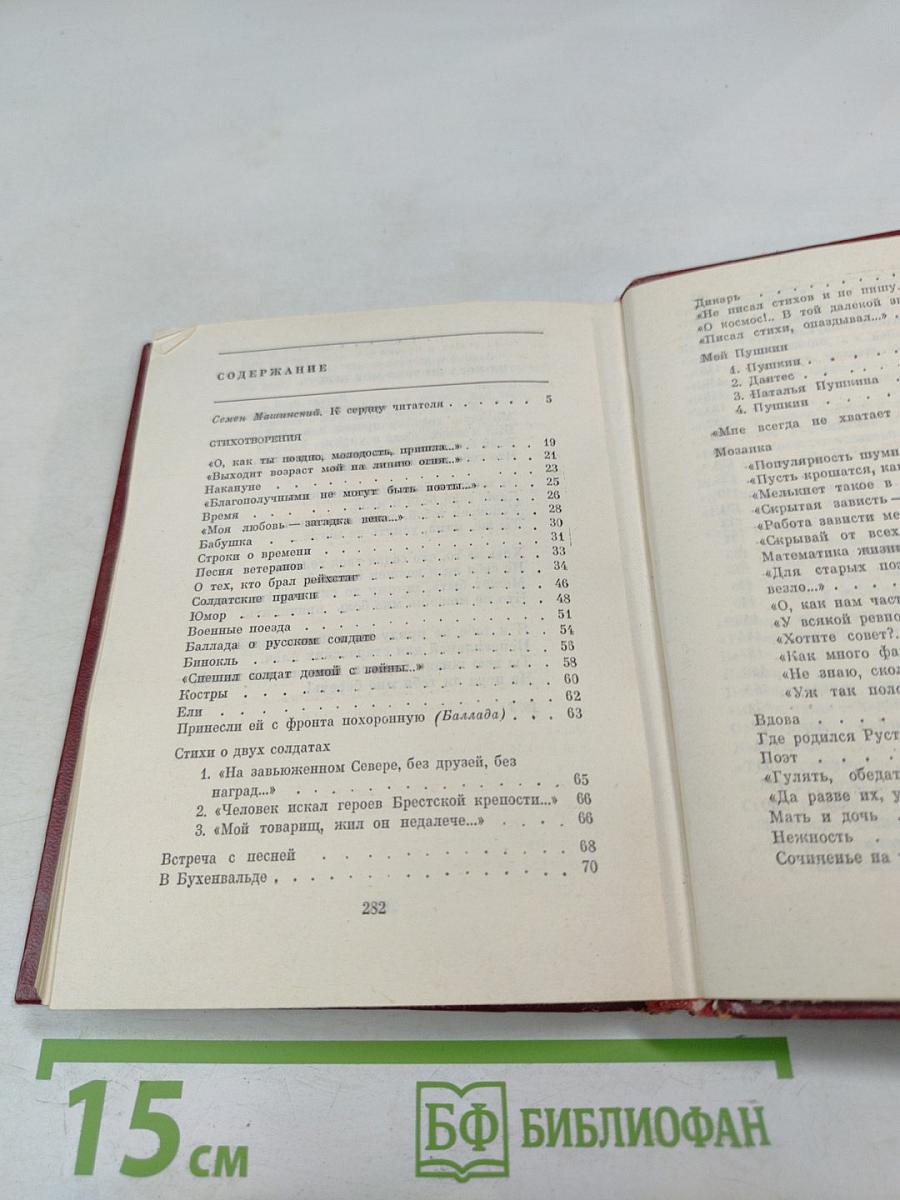 Избранное. Том первый: Стихотворения, Песни