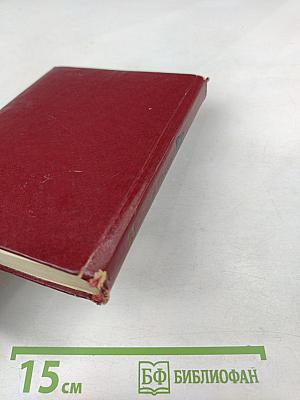 Избранное. Том первый: Стихотворения, Песни