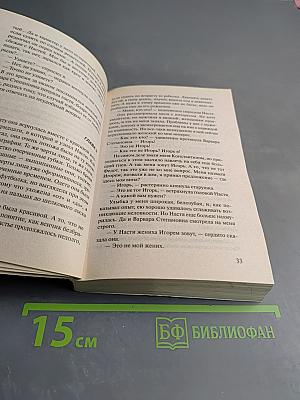 Страсть по понятиям