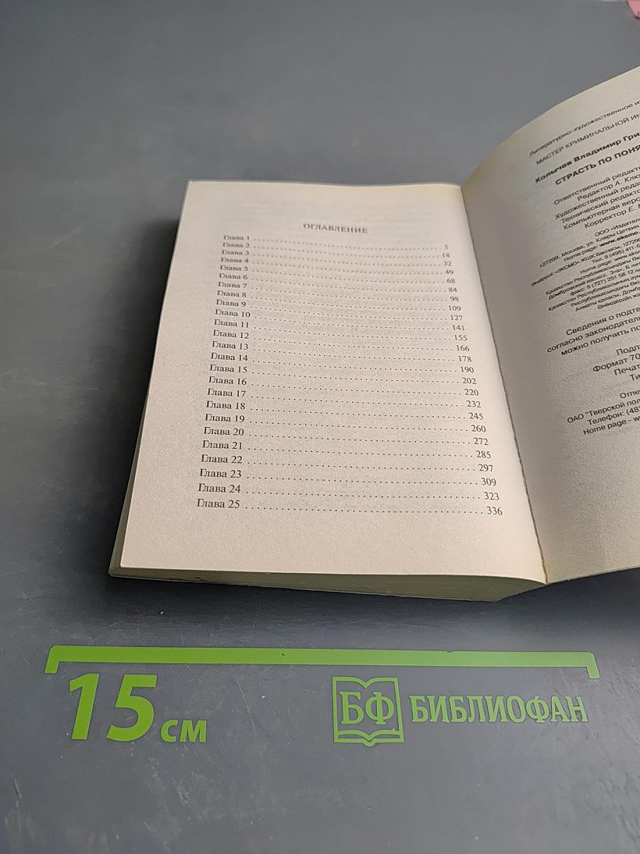 Страсть по понятиям