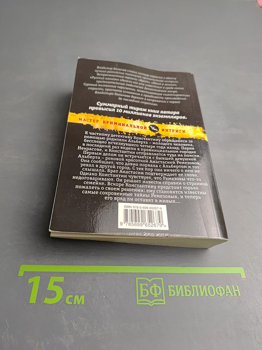 Страсть по понятиям